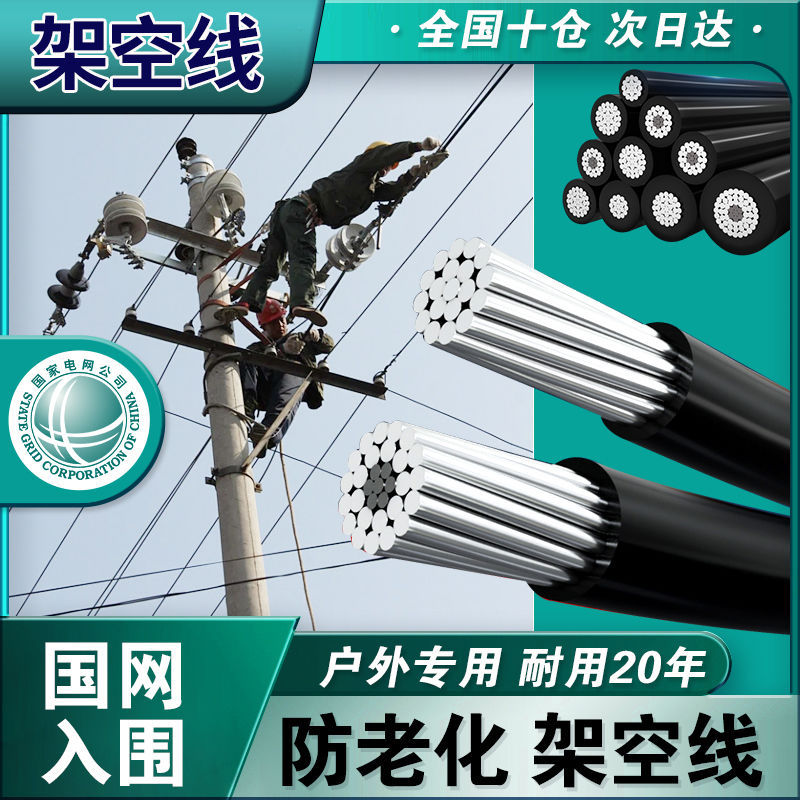 国标低压1KV单芯jklyj架空绝缘导线16 35 50 70平方高压铝芯电缆