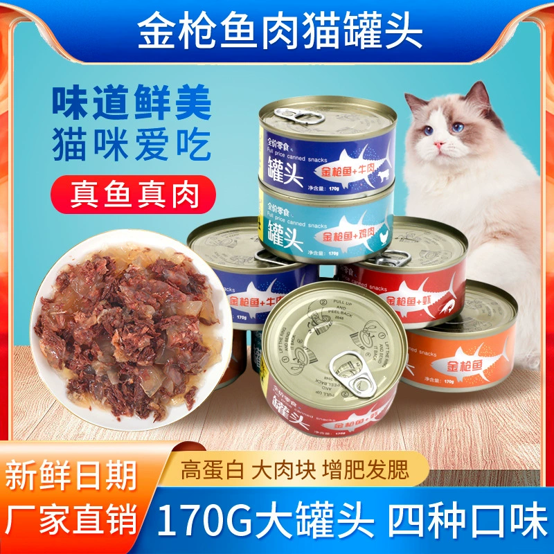 Хан Ши кошка консервированные Основные пищевые банки в кошек 12 банок на откорме 170 г тунец кошка закуски Котенок питание Вся коробка