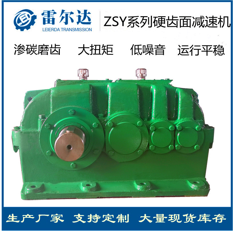 厂家现货批发硬齿面齿轮箱ZSY系列低噪音卧式圆柱齿轮减速机器