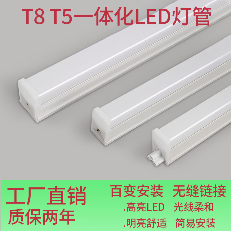 厂家直销LED一体化方形T8T5全塑灯管 1.2米长条节能支架灯 线条灯