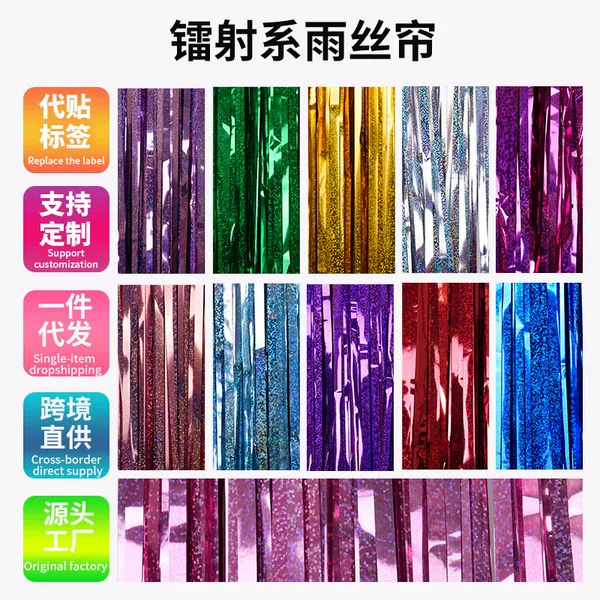 Laser Rain Silk Curtain 1* 2m Rain Silk Stage Background Decoration Party Scene Arrangement Party Cross-Border Supplies