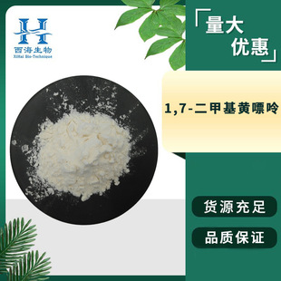 1,7-���׻��S����98%���g�w���S����611-59-6Ʒ�|���C�������s�|F