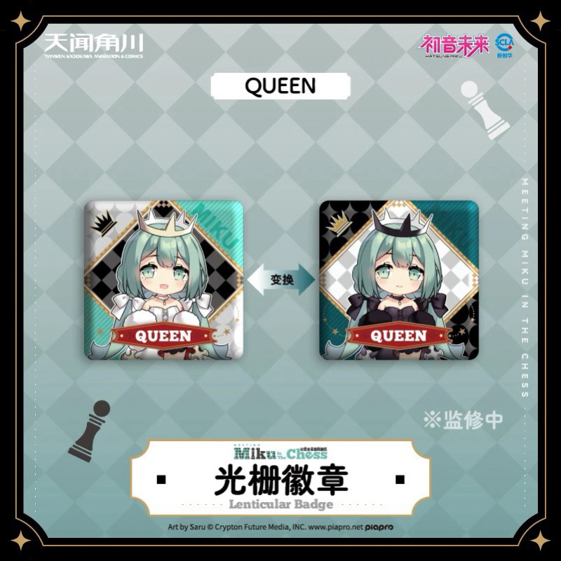【正版】天闻角川 初音未来国际象棋系列 二次元徽章动漫盲抽|undefined