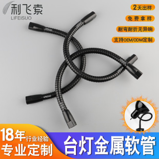 Cross-Border Hot-Selling Desk Lamp Shaped Flexible Tube Metal Flexible Tube Gooseneck Tube Universal Shaped Flexible Tube Lighting Accessories