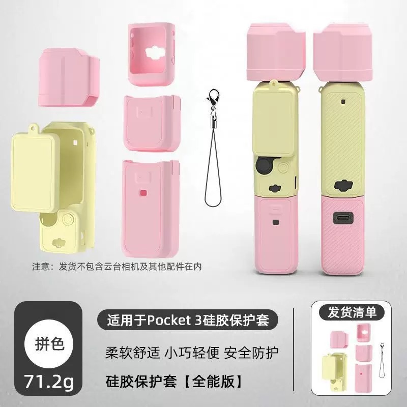 适用于大疆pocket3硅胶保护套防碰撞防刮花云台相机保护壳配件|undefined