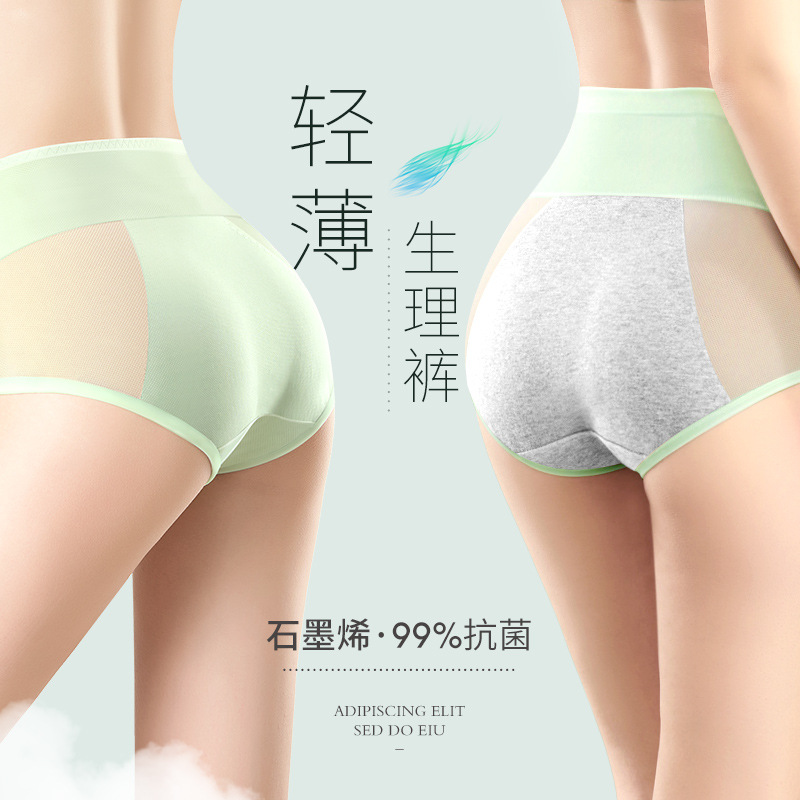 美雅挺三层防漏生理内裤女易清洗姨妈期前后防侧漏中腰月经内裤女
