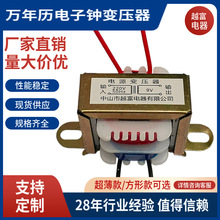 越富厂家火牛万能历电子钟豆浆机电饭煲220转12V9V低频电源变压器