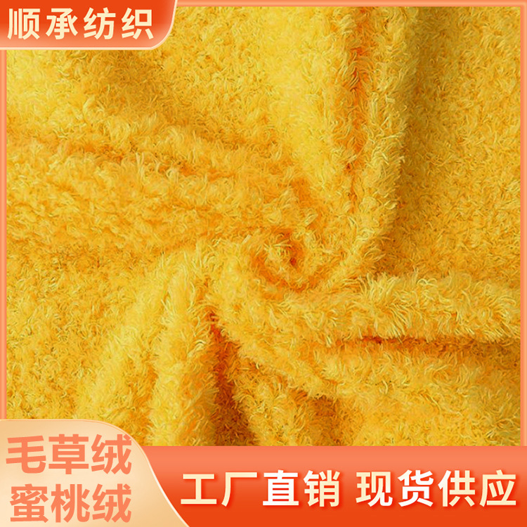 蜜桃绒面料 厂家现货供应毛草绒布料 全涤卷曲海澡绒卷毛公仔布料