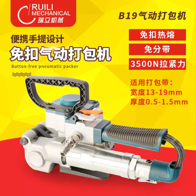 B19气动打包机 免扣PET打包机 塑料带塑钢带打包机 捆扎机热熔