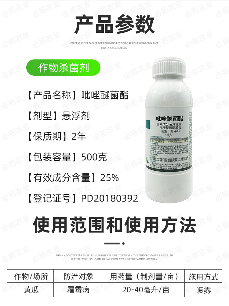 必拓吡唑醚菌酯_05.jpg