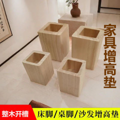 桌脚垫增高实木床脚桌椅沙发腿加高桌腿增高家具增高脚垫床脚垫
