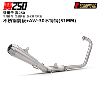 Suitable for Qianjiang Sai 250 Motorcycle exhaust pipe - sai-250-front-section-aw30-stainless-steel