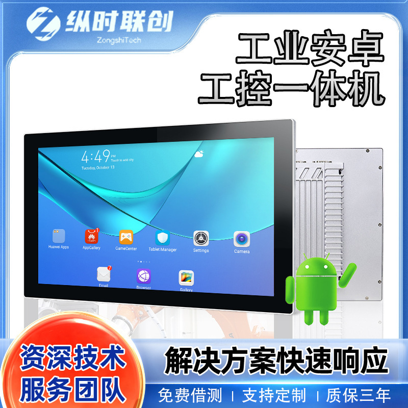 7/ 23.8inch All-Aluminum Industrial All-In-One Machine Wall-Mounted Industrial Android Touch Computer Monitor Touch All-In-One Machine 7/ 23.8inch All-Aluminum Industrial All-In-One Machine Wall-Mounted Industrial Android Touch Computer Monitor Touch All-In-One Machine