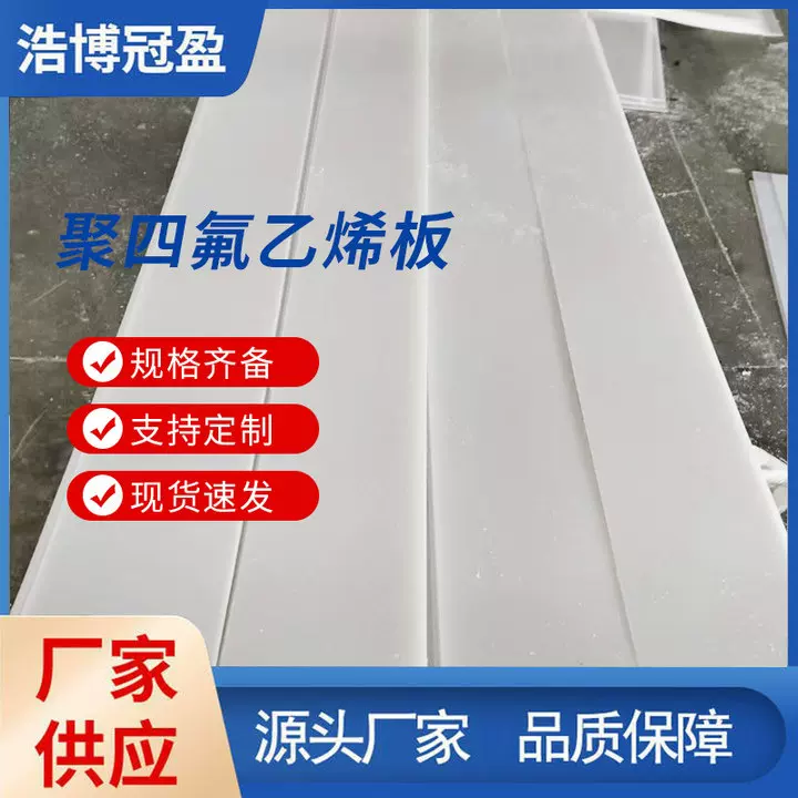 钢结构工程建筑聚四氟乙烯板耐高温铁特氟龙 PTFE 零切加工件异形