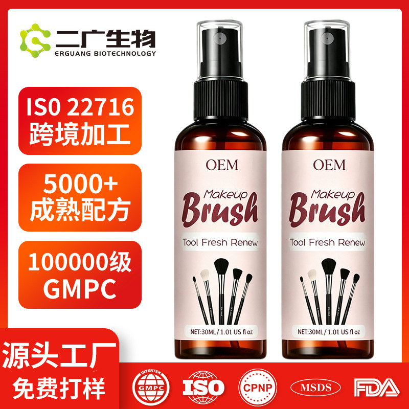 Er Guang Custom Makeup Brush No-Rinse Cleaning Spray Quick-Dry Gentle Brush Cleaning Spray Cleaning Liquid Lazy Brush Cleaner