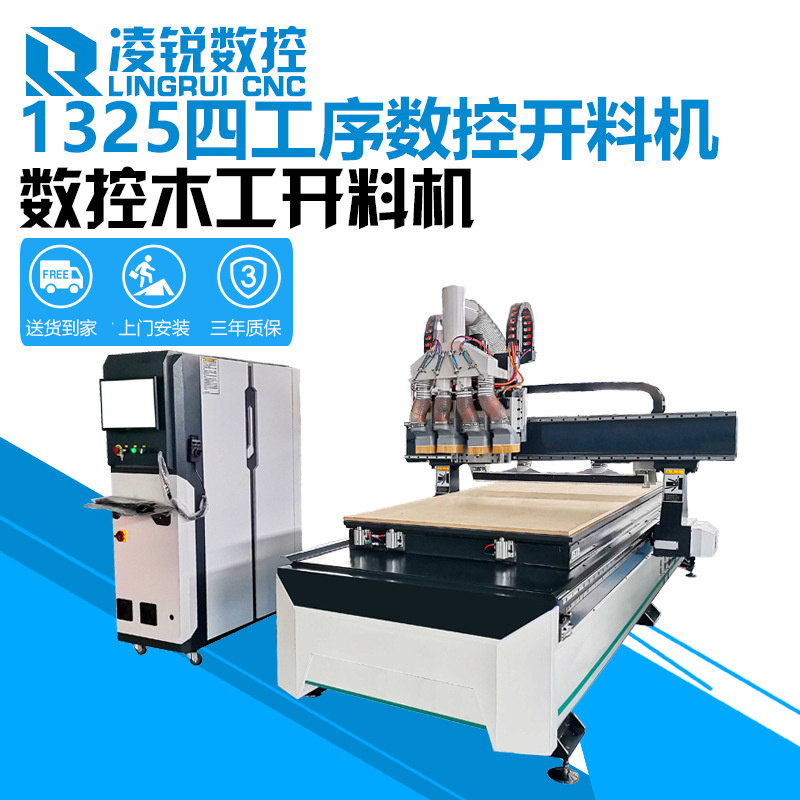 雕刻机1325四工序开料机全自动板式家具柜门柜体数控下料木工机械