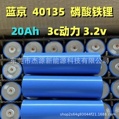 Lanjing 新エネルギー LFP-20.0AH-40135 リチウムリン酸鉄 3.2v リチウム電池ソーラー電気自動車エネルギー貯蔵