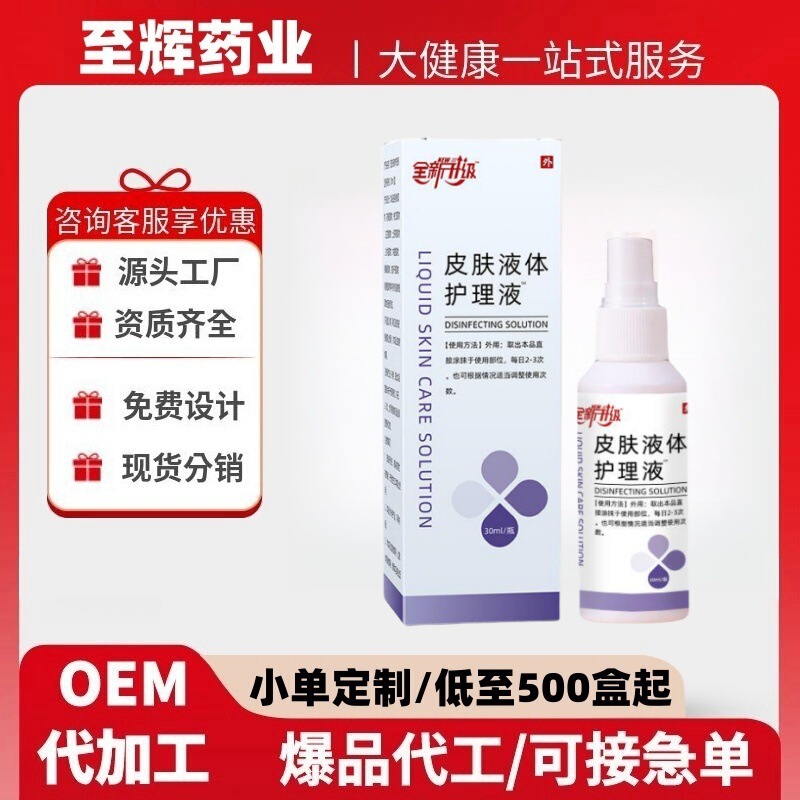 Skin Liquid Care Solution Spray Newly Upgraded Skin Cleansing Solution Dressing Spray Official Flagship Store Processing and Customization