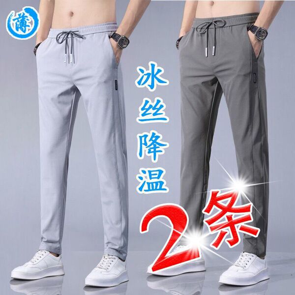Silk ultra thin quick dry summer breathable trousers