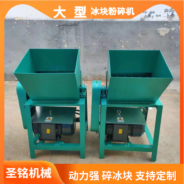 商用大型碎冰机 冰块粉碎打冰机 圣铭大功率工业刨冰机制冰块