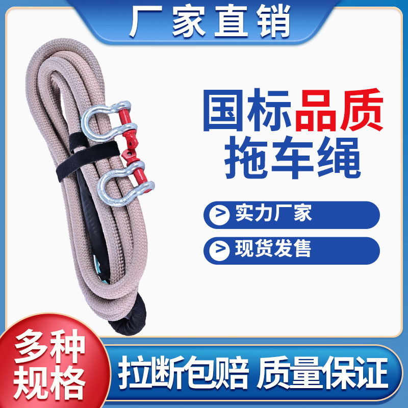 汽车拖车绳 加厚加粗尼龙车用强力牵引拉车绑车绳 道路救援拖车绳