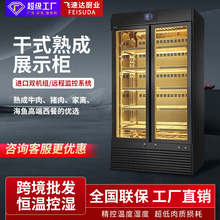 冷冻深海鱼柜展示柜牛肉熟成柜干式和牛排酸柜西餐烤肉柜冷藏恒温