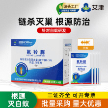 艾津氟铃脲灭白蚁药室内户外园林堤坝大面积根源防治专用诱杀饵剂