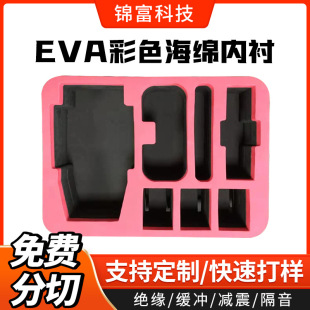 Color EVA foam lining flocking sponge special-shaped packaging products wine box gift box packaging lining wholesale