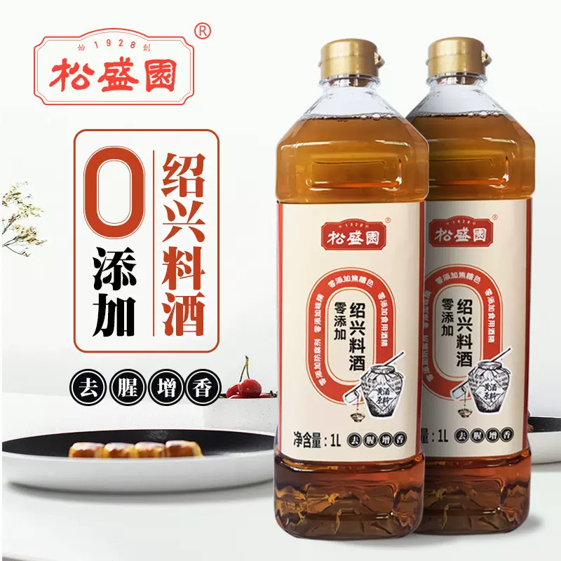 浙江老字号零添加绍兴料酒厨用黄酒烧菜烧肉蒸鱼1L*2壶装家庭装