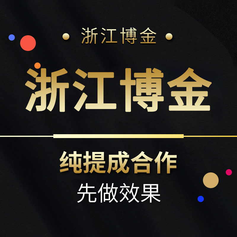 浙江博金托管 产品活动包年 视觉规划 活动操作