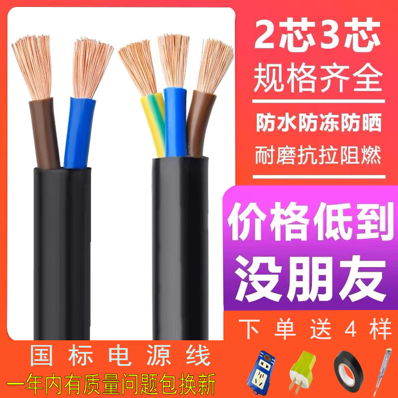 Cable estándar nacional, cable, revestimiento de cable flexible para el hogar, núcleo 2/3, 1.5, 2.5, 4, cable de alimentación trifásico para exteriores de 6 metros cuadrados