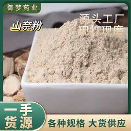 沙姜粉中药材批发山奈沙姜粉三奈香料粉粉质细腻大货供应可代发