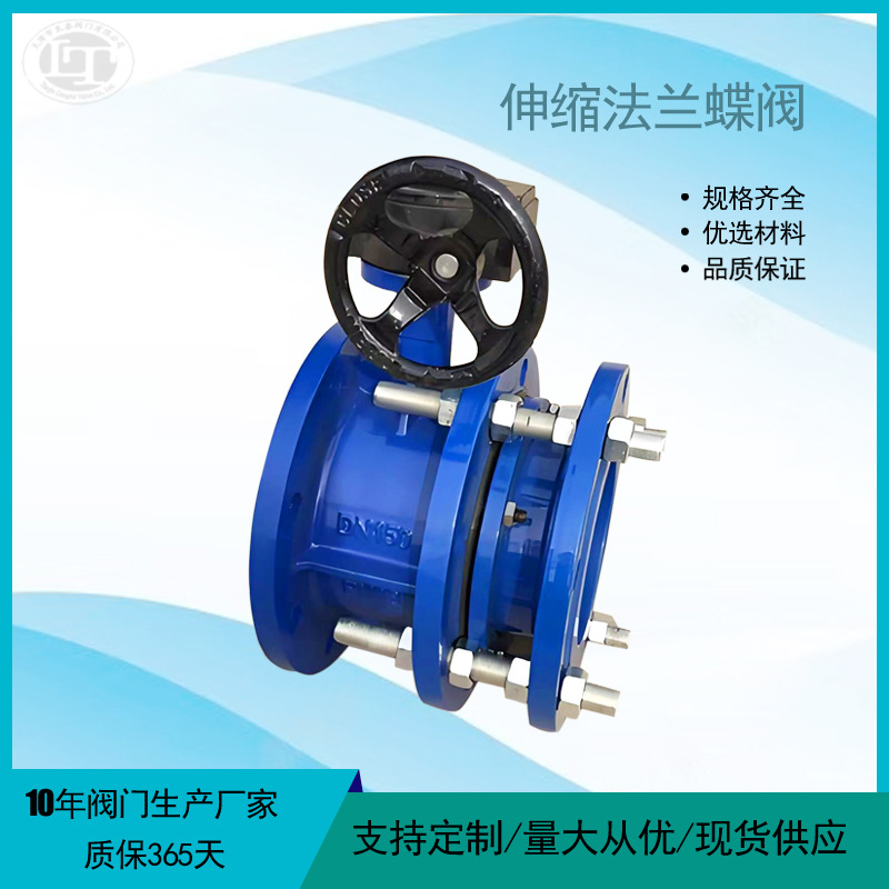 球墨铸铁法兰伸缩蝶阀 SD341X-10Q走水阀门 厂家发货价格优惠