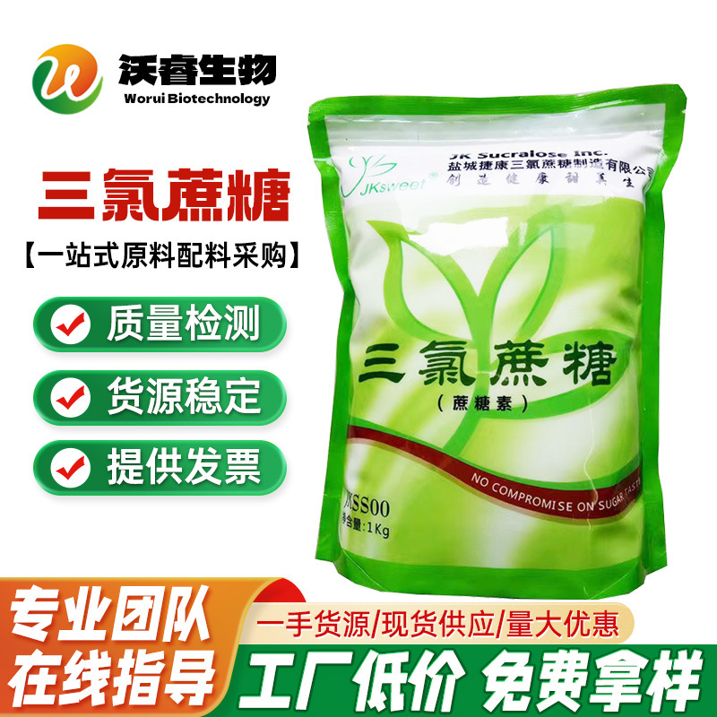 食品级甜味剂 三氯蔗糖捷康 600倍甜度 蔗糖素 1kg起订蔗糖素甜味