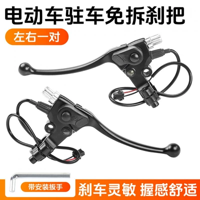 Other Electric Vehicle Accessories Handle, Leisure Tricycle Parking Brake Handle - parking-brake-lever-removal-kit-left-right-includes-wrench