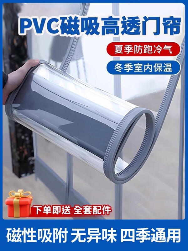 Door Curtain Partition Curtain 2025 New Winter Thickeneded Warm Magnetic Suction Shop Commercial Pvc Transparent Air-Conditioning Windshield Curtain