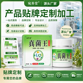 贴牌定制真菌王草本萃取皮肤止痒膏跨境摆摊外用涂抹真菌膏保健膏