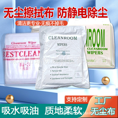 厂家0609无尘纸批发防静电除尘纸吸水吸油擦镜清洗多功能工业擦纸