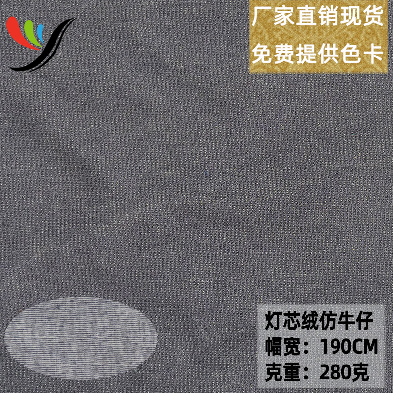 针织四面弹童装裤料服装面料四面弹灯芯绒仿牛仔不掉色免洗水裤料