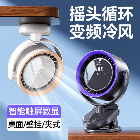 Cross-border new clip fan home office wall digital display USB touch cycle silent desktop small fan