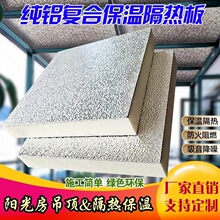 阳光房玻璃顶屋顶隔热加厚铝箔聚氨酯保温板室内吊顶设备冷库材料