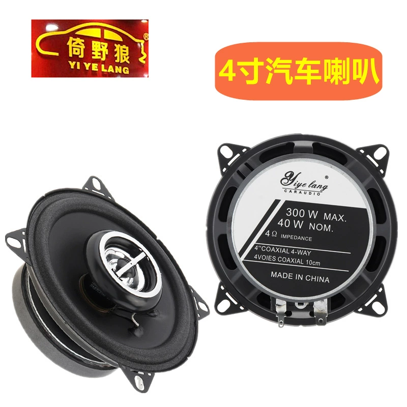 倚野狼 4-inch 2-way coaxial car speaker car speaker medium and low tweeter host direct push bass