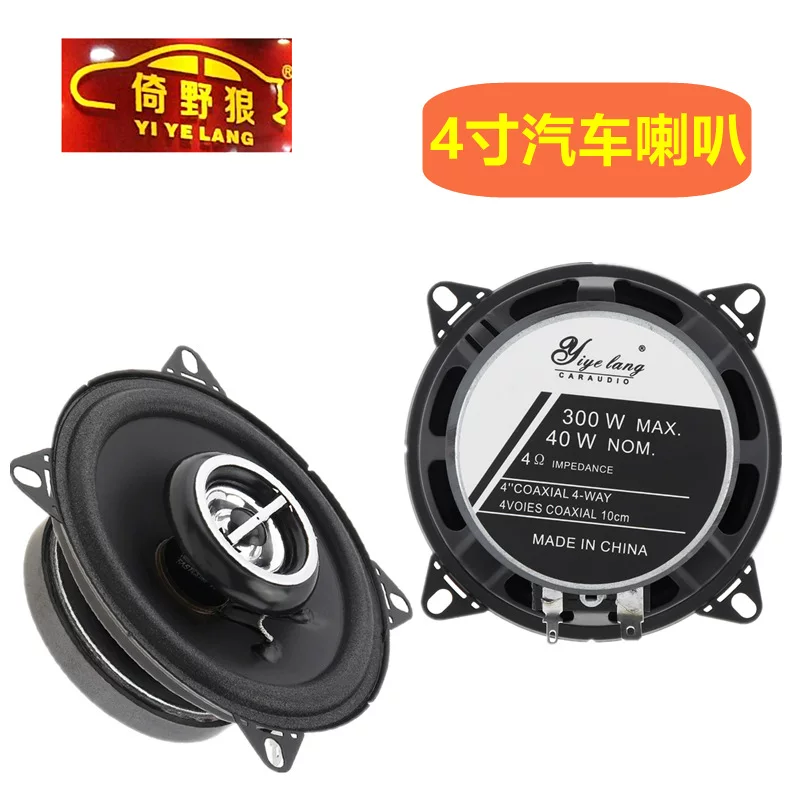 倚野狼 4-inch 2-way coaxial car speaker car speaker medium and low tweeter host direct push bass