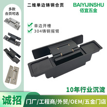 二维单边铸钢合页 生态门单边开槽304铸钢侧隐可调节暗铰二维合页