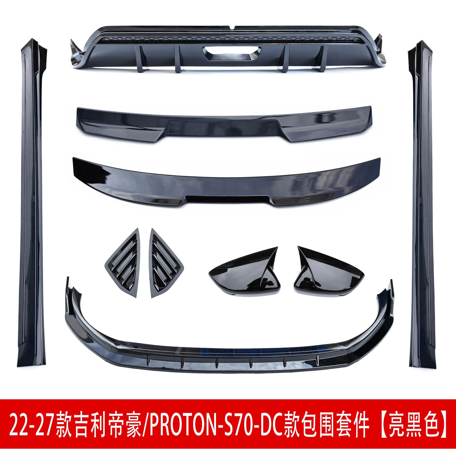 Suitable for 22-27 Geely Emgrand S70 front spoiler, front lip, rear wing, side skirts, rear lip, top wing, body kit