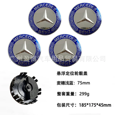 Suitable for Mercedes-Benz 75mm floating wheel Hub cover - light-blue