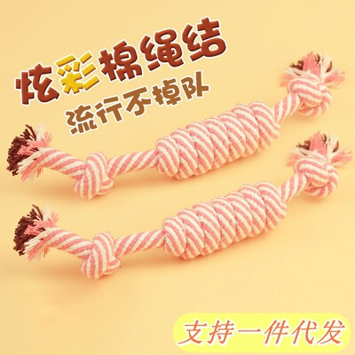 宠物棉绳糖果宠物绳结玩具猫狗生活用品耐咬磨牙狗狗玩具厂家批发