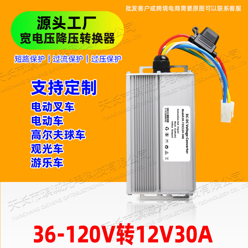 Electric Vehicle Converter 36V60V120V to 12V30A High Power Tricycle Car Firewood Heating Lamp Central Control