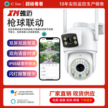 跨境双目枪球联动远程手机室内监控器360度无死角双画面室外夜视