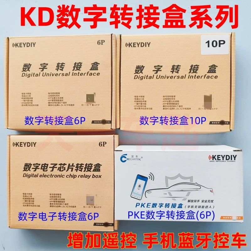 KD цифровая коробка передачи PKE без ключа входит в 5C электронный чип